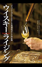 ウイスキー・ライジング サイン入り