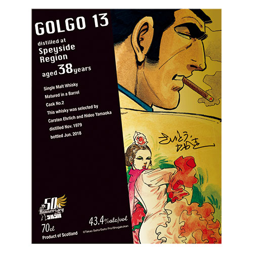 『ゴルゴ13』スペイサイドリージョン・モルト1979