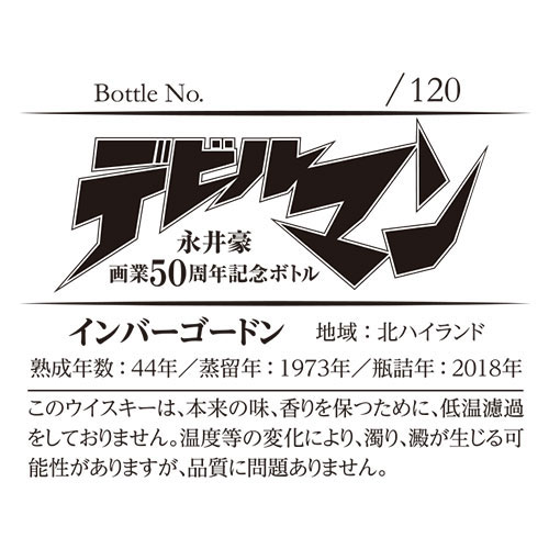 『デビルマン』ラベル・ウイスキー