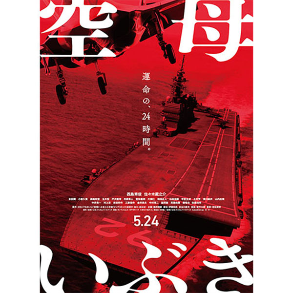 『空母いぶき』ラベル・ウイスキー