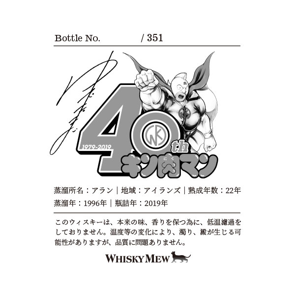 キン肉マン 悪魔超人ラベル/アラン1996
