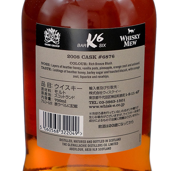 グレンアラヒー2008・K6、カスクグループ、WHISKY MEWの初コラボ