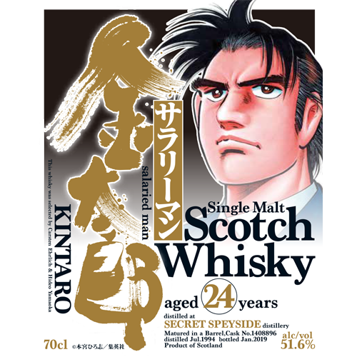 『サラリーマン金太郎』ラベル・ウイスキー/シークレットスペイサイド1994