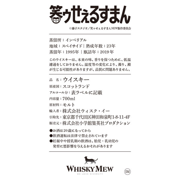 『笑ゥせぇるすまん』ラベル/インペリアル1995