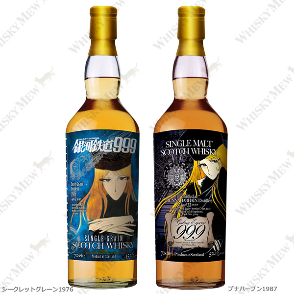 『銀河鉄道999』ラベル・ウイスキー