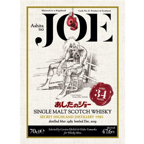 あしたのジョー/ラスト/シークレットハイランド1985