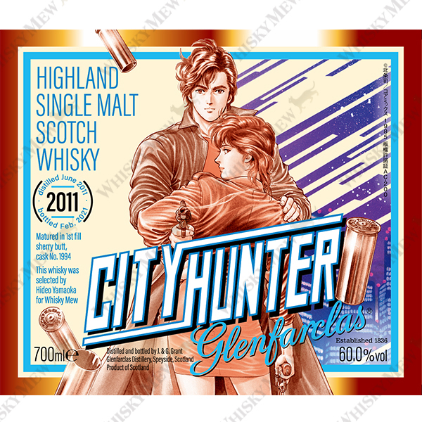 『キャッツ♥アイ』『シティーハンター』ラベル/グレンファークラス2011