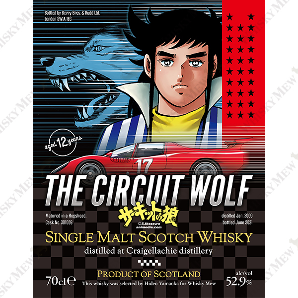 『サーキットの狼』ラベル/クレイゲラキ2009