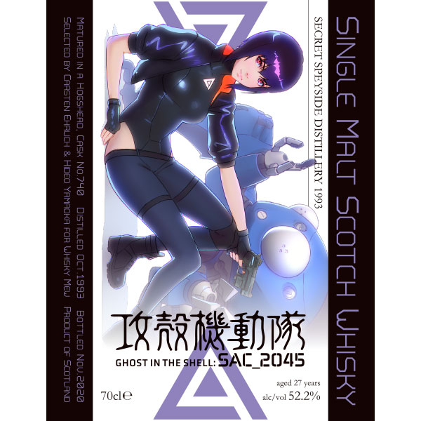 素子&タチコマ/シークレットスペイサイド1993