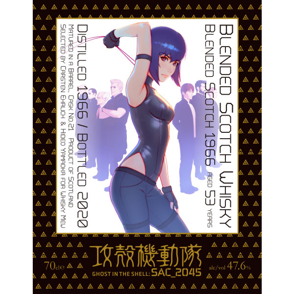 素子&公安9課/ブレンデッドスコッチ1966