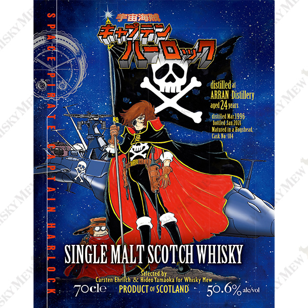 『宇宙海賊キャプテンハーロック』ラベル/アラン1996