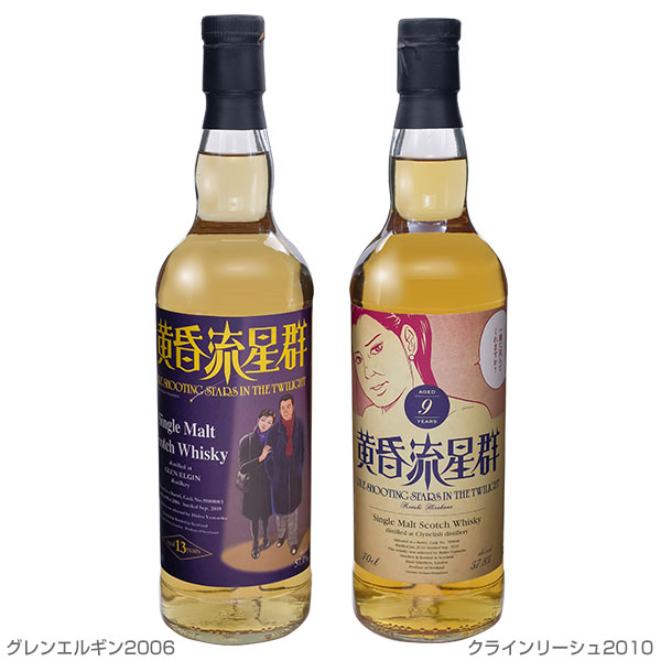 『黄昏流星群』ラベル・ウイスキー