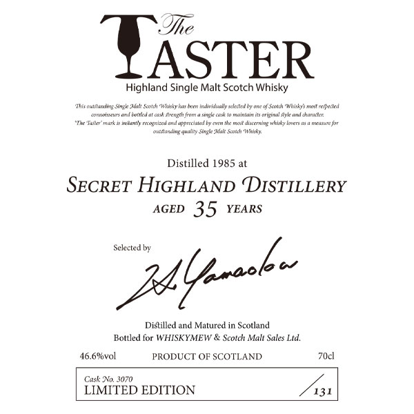 「ザ・テイスター」シークレットハイランド1985 ラベル