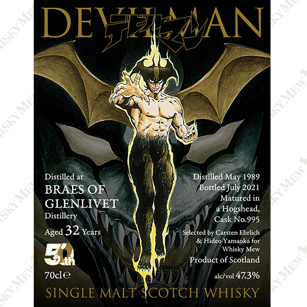 『デビルマン』ラベル/ブレイズ・オブ・グレンリベット1989