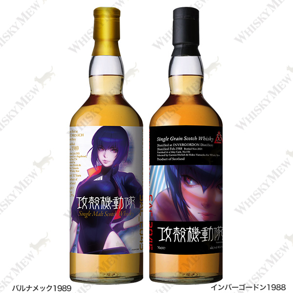 『攻殻機動隊 SAC_2045』ラベル・ウイスキー