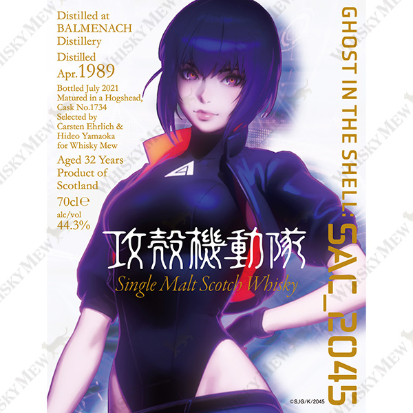 『攻殻機動隊 SAC_2045』ラベル/バルメナック1989