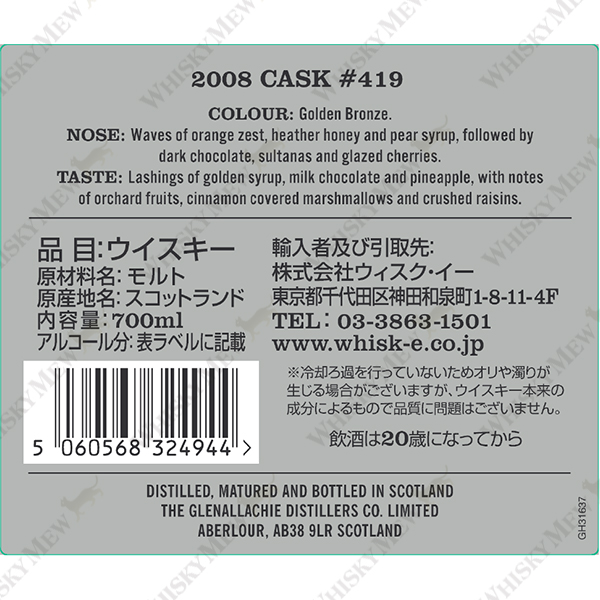 グレンアラヒー2008・モスカテルウッドフィニッシュ/カスクグループ、BAR K6 & WHISKY MEWコラボ