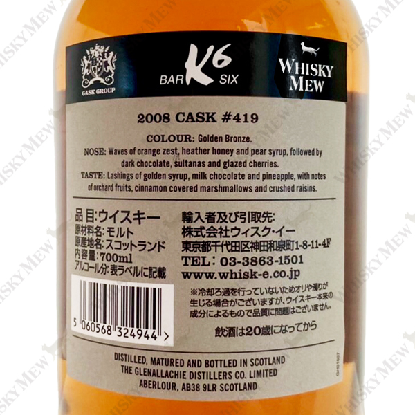 グレンアラヒー2008・モスカテルウッドフィニッシュ/カスクグループ、BAR K6 & WHISKY MEWコラボ