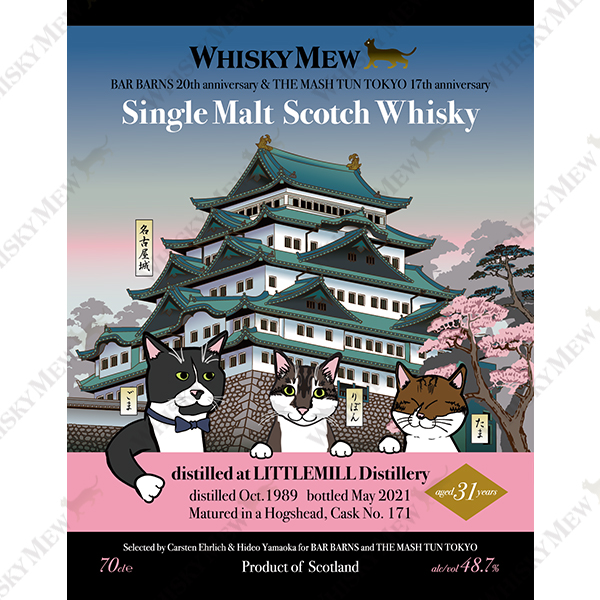 BAR BARNS, THE MASH TUN TOKYO & WHISKY MEWコラボ/リトルミル1989