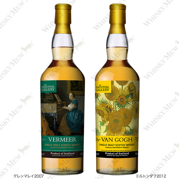 『ロンドン ナショナル・ギャラリー』ラベル・ウイスキー
