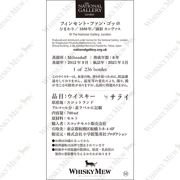 ファン・ゴッホ『ひまわり』ラベル/ミルトンダフ2012