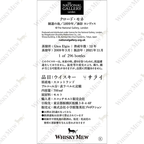 モネ『睡蓮の池』/グレンエルギン2009