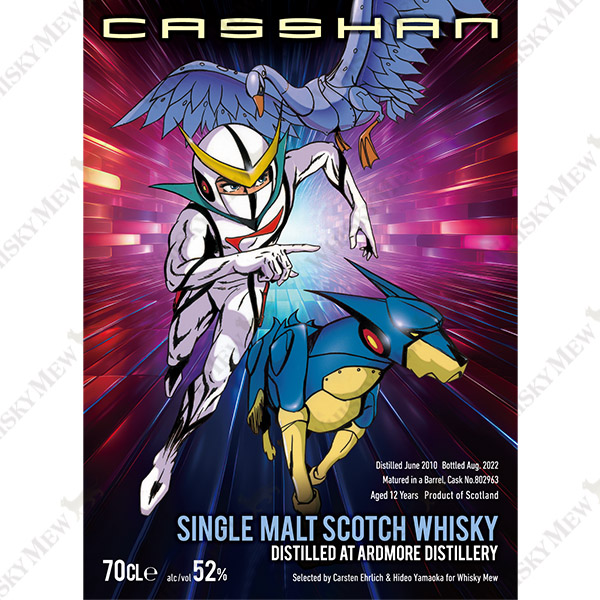 『新造人間キャシャーン』ラベル/アードモア2010