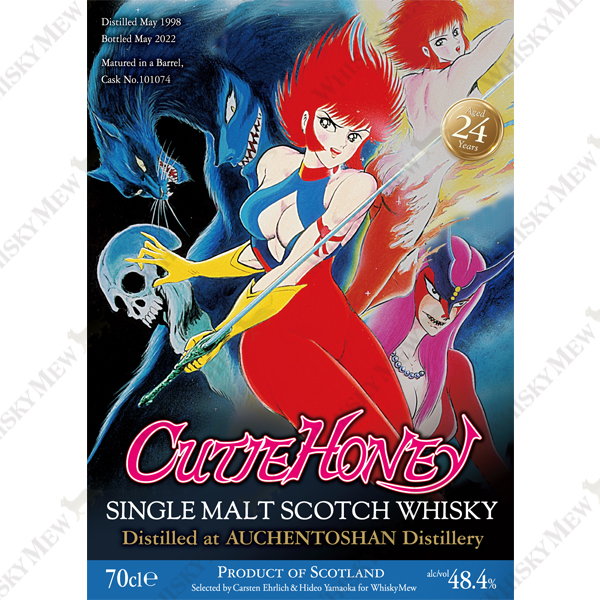 『キューティーハニー』ラベル/オーヘントッシャン1998