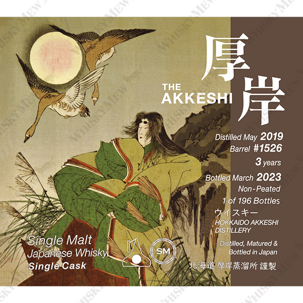 ザ・ゴーストシリーズ/厚岸2019(Non-Peated)