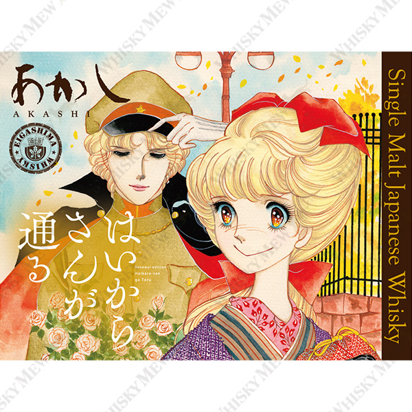 『はいからさんが通る』ラベル