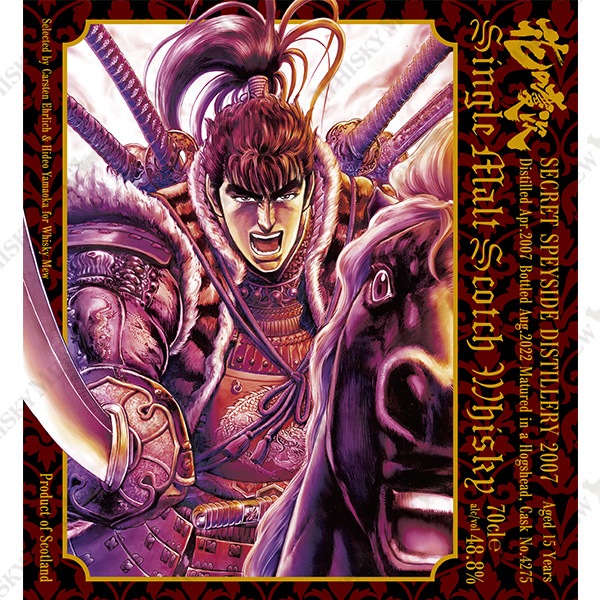 『花の慶次』ラベルシークレットスペイサイド2007(distilled near Ballindalloch)