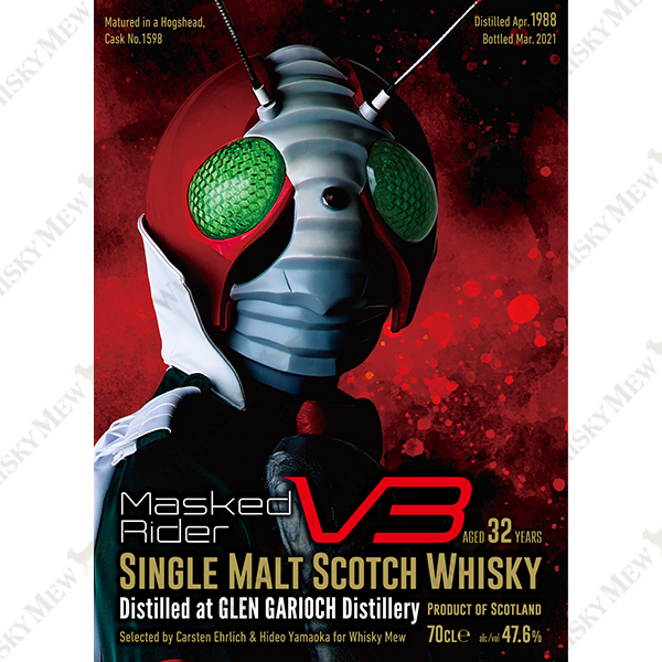 『仮面ライダーV3』ラベル/グレンギリー1988