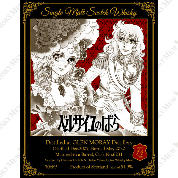 『ベルサイユのばら』ラベル/グレンマレイ2007