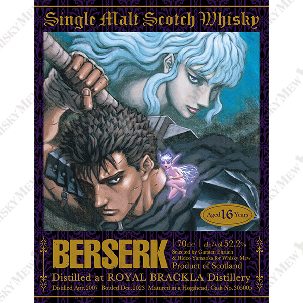 『ベルセルク』ラベル/ロイヤルブラックラ2007