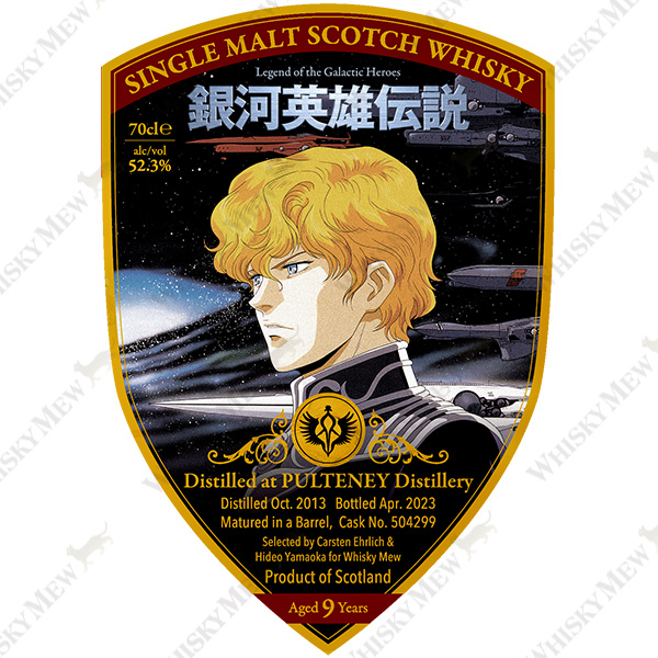 「ヤン・ウェンリー」ラベル/カリラ2010