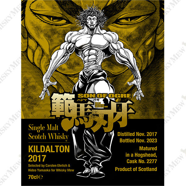 範馬勇次郎ラベル/キルダルトン2017