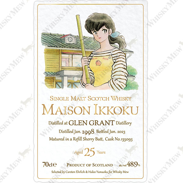 音無響子ラベル/グレングラント1998