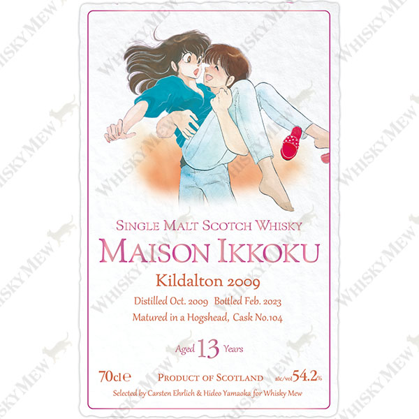 音無響子&五代裕作ラベル/キルダルトン2009