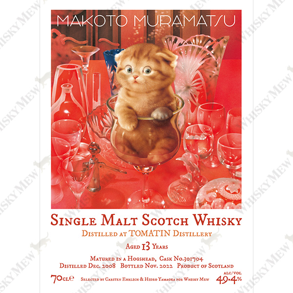 村松誠 猫ラベル/トマーティン2008