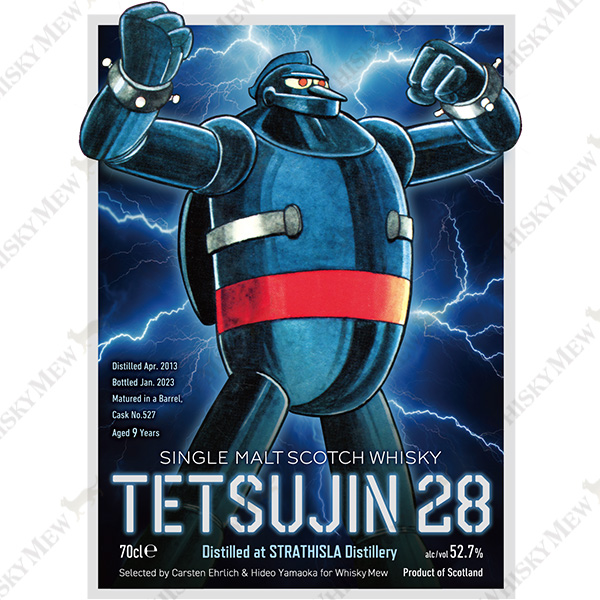 『鉄人28号』ラベル ストラスアイラ2013