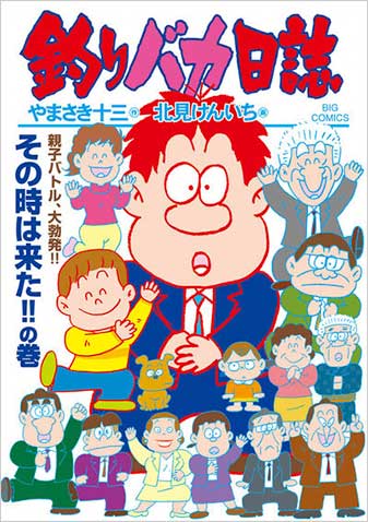 『釣りバカ日誌』コミック