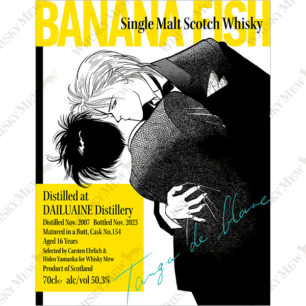 『BANANA FISH』「アッシュ&英二」ラベル
