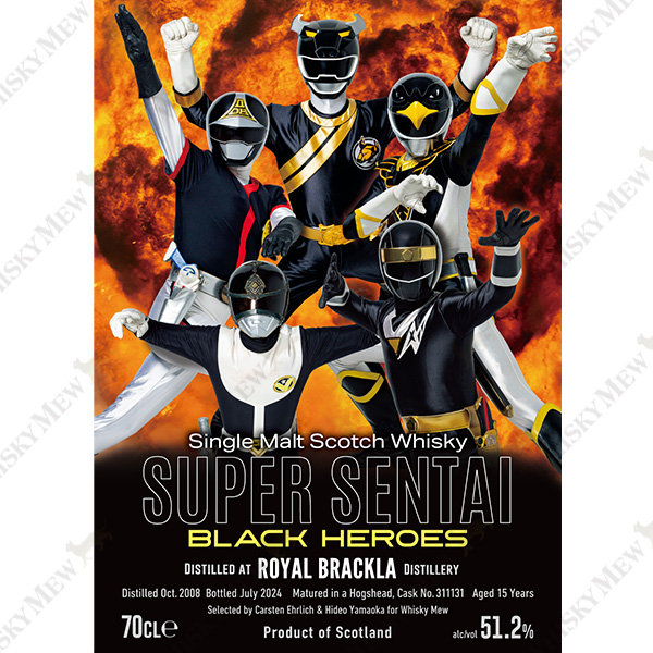 「スーパー戦隊シリーズ」ブラックヒーローラベル・ウイスキー