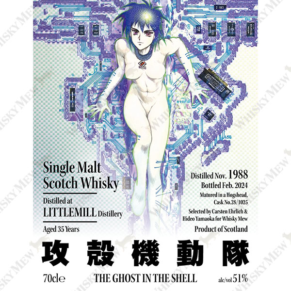 「草薙素子」ラベル/リトルミル1988