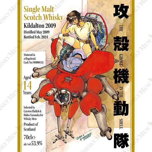 「素子&タチコマ」ラベル/キルダルトン2009