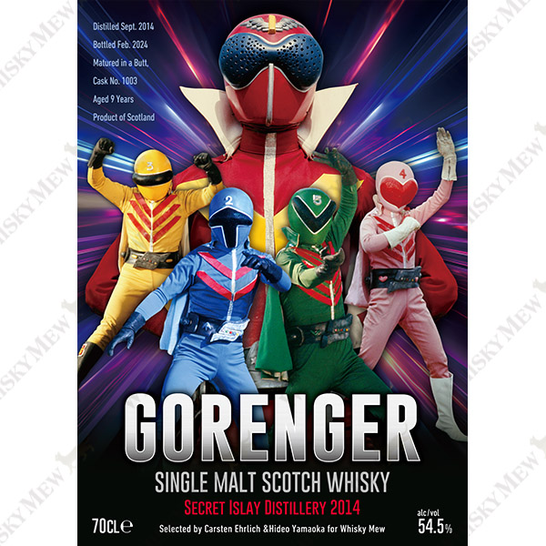 『秘密戦隊ゴレンジャー』ラベル/シークレットアイラ2014