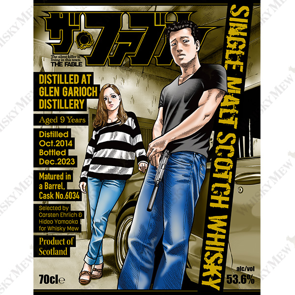 『ザ・ファブル』ラベル・グレンギリー2014