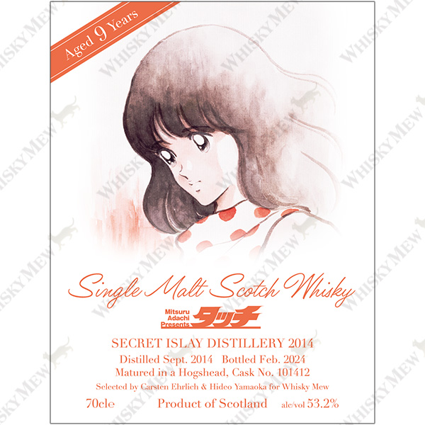 『タッチ』浅倉南ラベル／シークレットアイラ2014