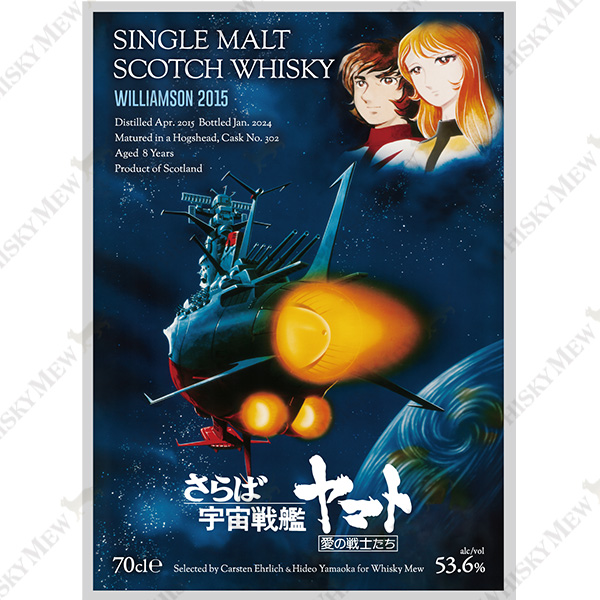 『さらば宇宙戦艦ヤマト』ラベル/ウイリアムソン2015
