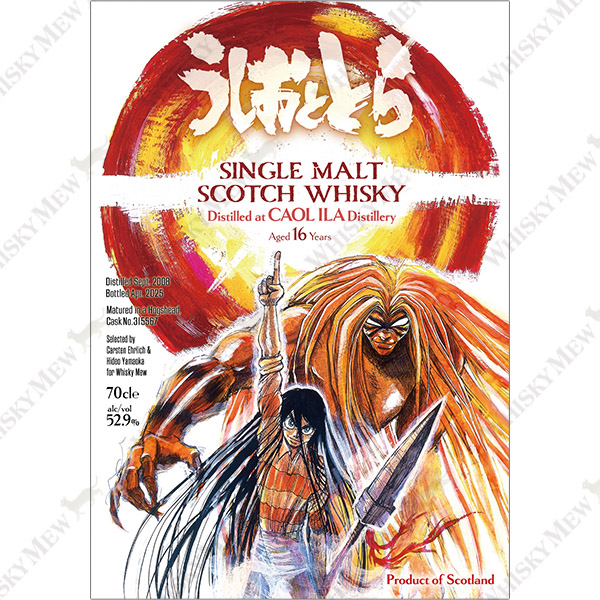 『うしおととら』ラベル